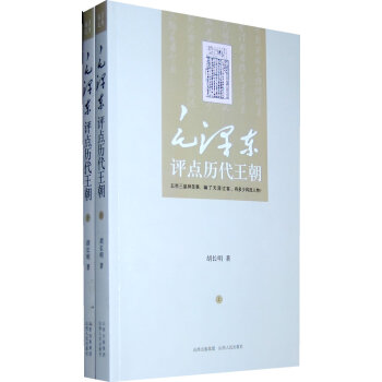 【正版现货】评点历代王朝 pdf epub mobi 电子书 下载