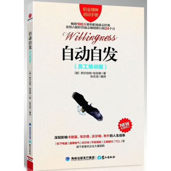 自動自發（員工培訓版）阿爾伯特哈伯德,張誌成譯 pdf epub mobi 下载