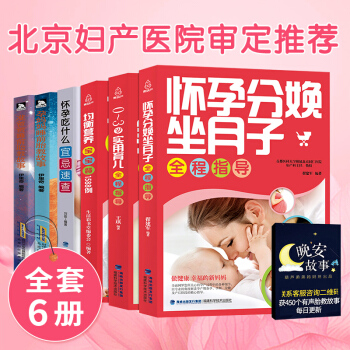 怀孕书籍十月怀胎全套知识大全 孕期适合孕妇看的书 胎教故事读物 0-3岁新生儿期间准妈妈读 pdf epub mobi 电子书 下载