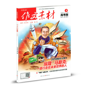 作文素材高考版雜誌2018年第4輯 pdf epub mobi 電子書 下載