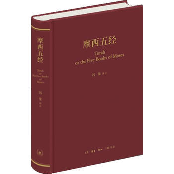 摩西五經(精) 馮象注 pdf epub mobi 下载