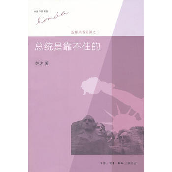 总统是靠不住的 林达著 pdf epub mobi 电子书 下载