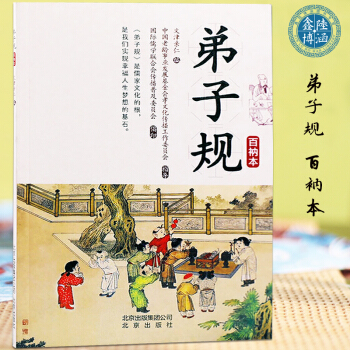 弟子规 百衲本 弟子规注音版 注音 译文 pdf epub mobi 下载