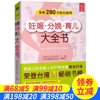 正版妊娠分娩育儿大全书 怀孕书籍孕期40周280天全程指导 产后坐月子与新生儿护理 备孕十 pdf epub mobi 下载