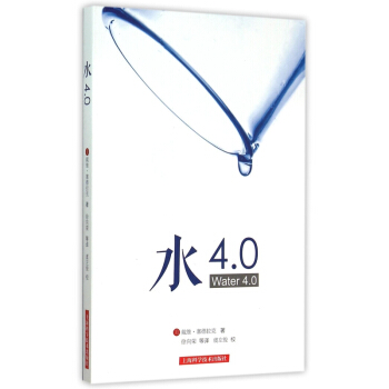 水4.0 pdf epub mobi 电子书 下载