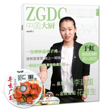 中國大廚雜誌2018年7月【單本】 pdf epub mobi 電子書 下載