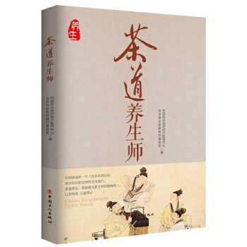 茶道养生师 健身与保健 书籍 pdf epub mobi 下载