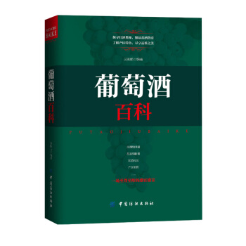 葡萄酒百科 葡萄酒基礎知識大全書籍 葡萄酒百科全書 葡萄酒品鑒 葡萄酒完全掌握手冊 品紅酒的書 pdf epub mobi 電子書 下載