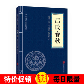 吕氏春秋 中华国学经典精粹 诸子 纸质32开小蓝本