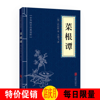 菜根譚 中華國學經典精粹·處世謀略本 口袋紙質書 pdf epub mobi 下载