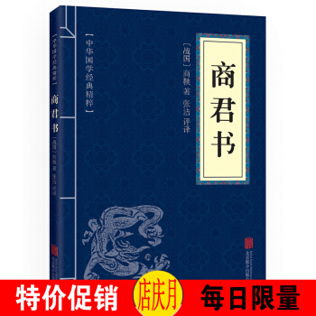 商君書 原文+注釋+譯文 文白對照 中華國學經典精粹·諸子百傢經典本 pdf epub mobi 下载