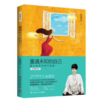 正版 重遇未知的自己:愛上生命中的不完美（增訂本） pdf epub mobi 下载