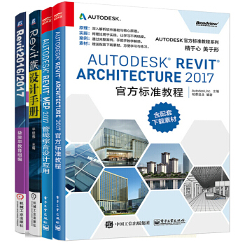套装4本 Autodesk Revit Architecture 2017 官方标准教程 pdf epub mobi 下载