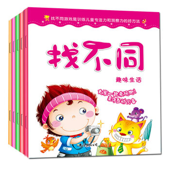5冊好寶寶找不同遊戲書 3-6歲左右腦開發捉迷藏走迷宮 專注力 pdf epub mobi 下载