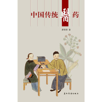 中国传统医药 廖育群 五洲传播出版社 pdf epub mobi 下载