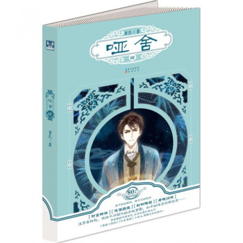 啞捨(4) pdf epub mobi 電子書 下載