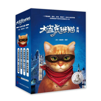大盗虎斑猫(共四册) pdf epub mobi 下载