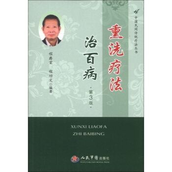 熏洗疗法治百病-第3版 pdf epub mobi 下载