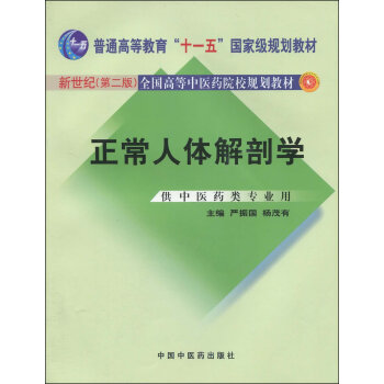 正常人体解剖学 pdf epub mobi 下载