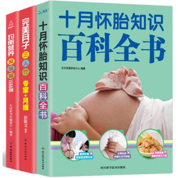 YS^@^孕妇书籍十月怀胎全套知识百科全书/坐月子/0-6岁宝宝食谱 孕前准备怀孕期全程护理知识大全 pdf epub mobi 电子书 下载