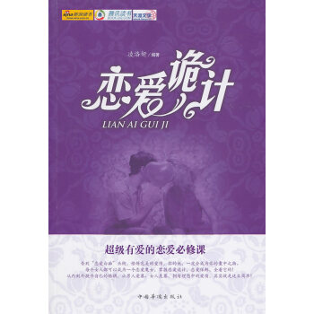 恋爱诡计 凌洛妍著 pdf epub mobi 下载