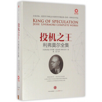 投机之王(利弗莫尔全集)(精) pdf epub mobi 下载