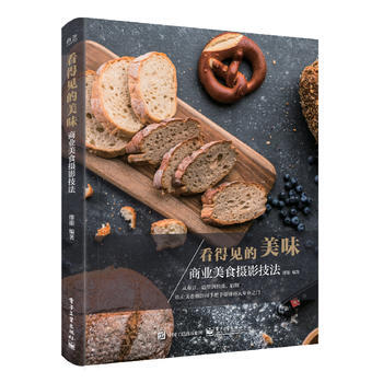 看得見的美味(商業美食攝影技法) pdf epub mobi 下载