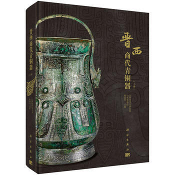晉西商代青銅器 韓炳華 科學齣版社 pdf epub mobi 下载