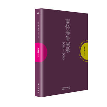 南怀瑾演讲录2004-2006 南怀瑾 pdf epub mobi 下载