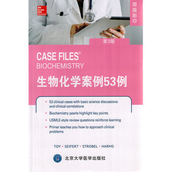 生物化學案例53例-第3版 pdf epub mobi 下载
