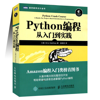 Python编程从入门到实践 python基础教程 Python核心编程 pdf epub mobi 下载