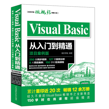 Visual Basic从入门到精通 项目案例版 VB编程入门教材 pdf epub mobi 下载