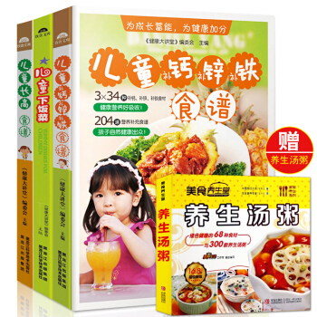 宝宝食谱1-3岁三餐菜谱 3册正版儿童长高食谱儿童下饭菜儿童补钙补锌补铁食谱 儿童聪明营养