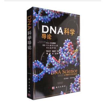 DNA科學導論 D.A.米剋勒斯等著,陳永青,謝建平 科學齣版社