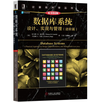 數據庫係統：設計、實現與管理（進階篇）（原書第6版）原書第6版 pdf epub mobi 下载
