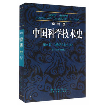 POD-李約瑟中國科學技術史6-1植物學 (英)李約瑟; 袁以葦 科學齣版社有限責任公司 pdf epub mobi 下载