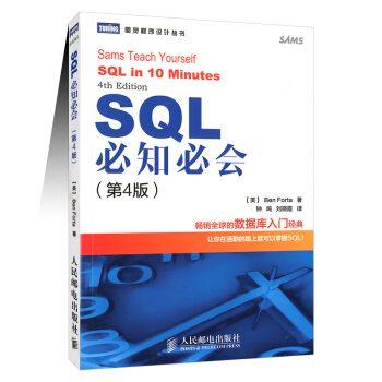 SQL必知必會 第4版 sqlite 數據庫入門 sql語言數據庫教程書籍 pdf epub mobi 下载