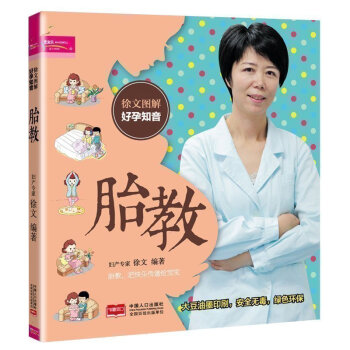 正版 徐文圖解好孕知音 胎教 懷孕書籍 孕婦書 懷孕書籍暢銷書 孕期孕婦孕産育嬰 媽媽看的