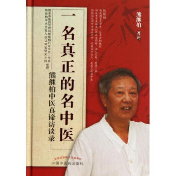 一名真正的名中医 pdf epub mobi 下载
