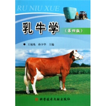 乳牛学(第4版) pdf epub mobi 电子书 下载