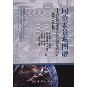 同位素景观图谱-通过同位素制图认知地球物质移动 pdf epub mobi 下载