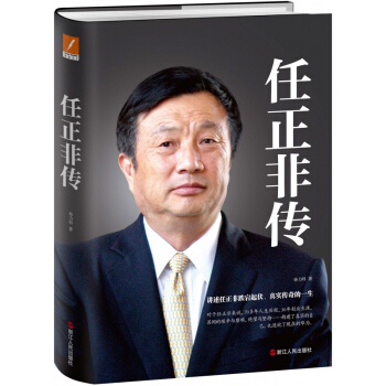 任正非傳(精) pdf epub mobi 電子書 下載