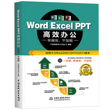 Word Excel PPT高效辦公 office三閤一文員辦公軟件自學入門教材 pdf epub mobi 下载