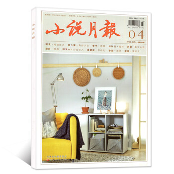 小说月报杂志2018年第4期总第460期【单本】 pdf epub mobi 下载