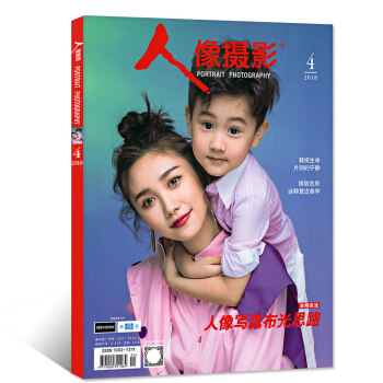 人像攝影雜誌2018年4月【單本】