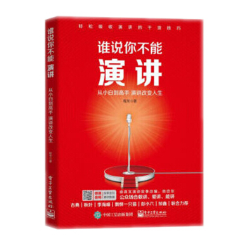 谁说你不能演讲 pdf epub mobi 下载