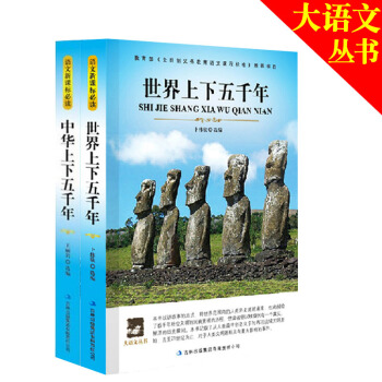 中华+世界 大语文丛书 新课标书籍阅读书籍 青少年文学名著小说 初中小学生课外阅读 吉林出版社 pdf epub mobi 下载