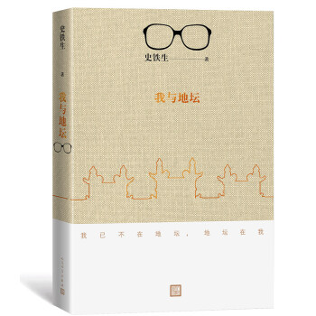 我与地坛