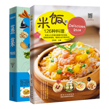 米飯的126種料理+少油健康的蒸菜1688 傢常菜菜譜大全書籍 pdf epub mobi 電子書 下載