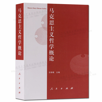 马克思主义哲学概论 pdf epub mobi 电子书 下载